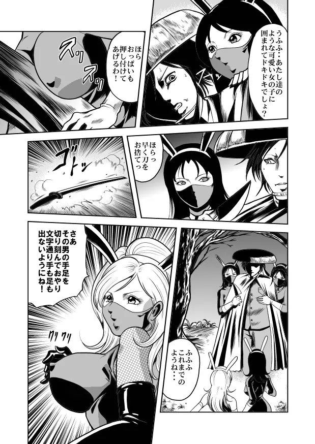 女体破砕!ドリル拷問機 Page.5