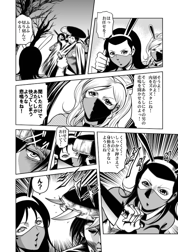 女体破砕!ドリル拷問機 Page.6