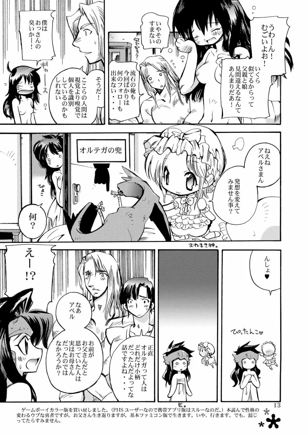 伝説は屍竜と共に Page.13