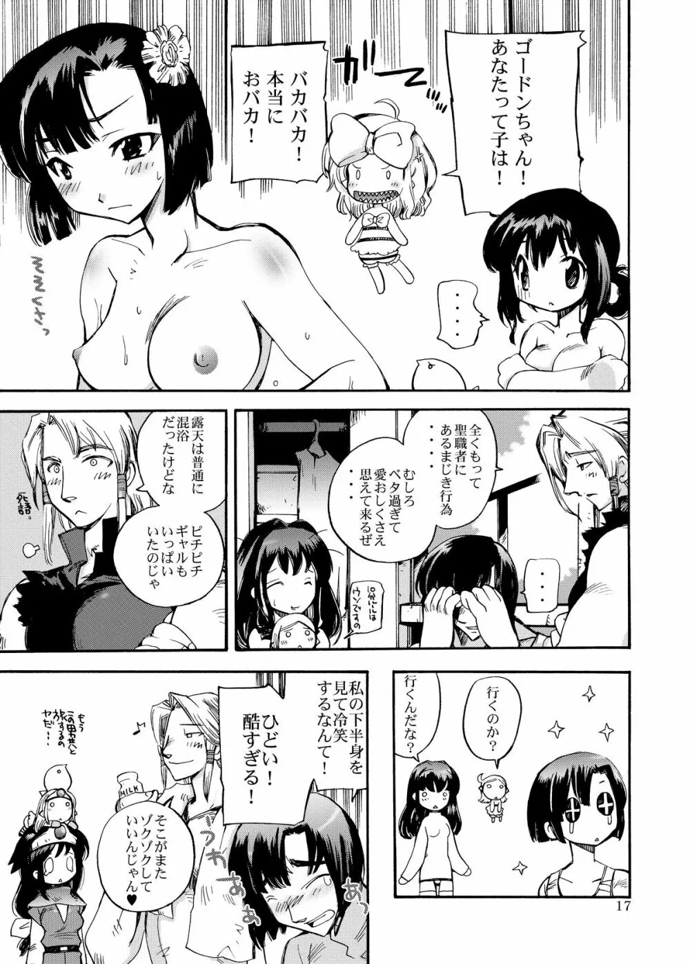 伝説は屍竜と共に Page.17