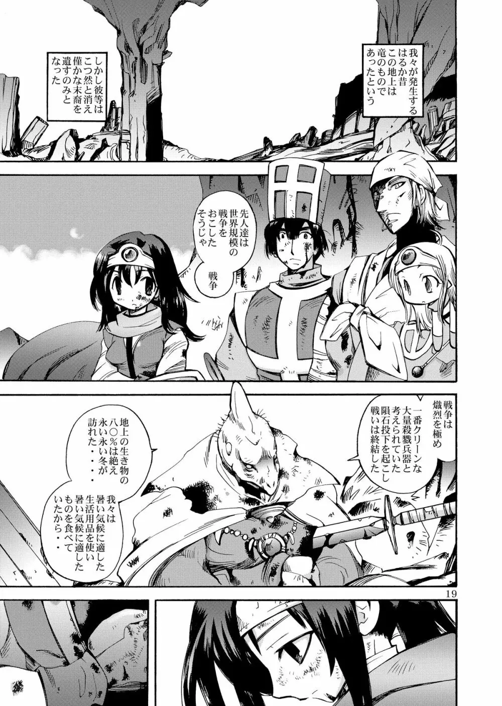 伝説は屍竜と共に Page.19