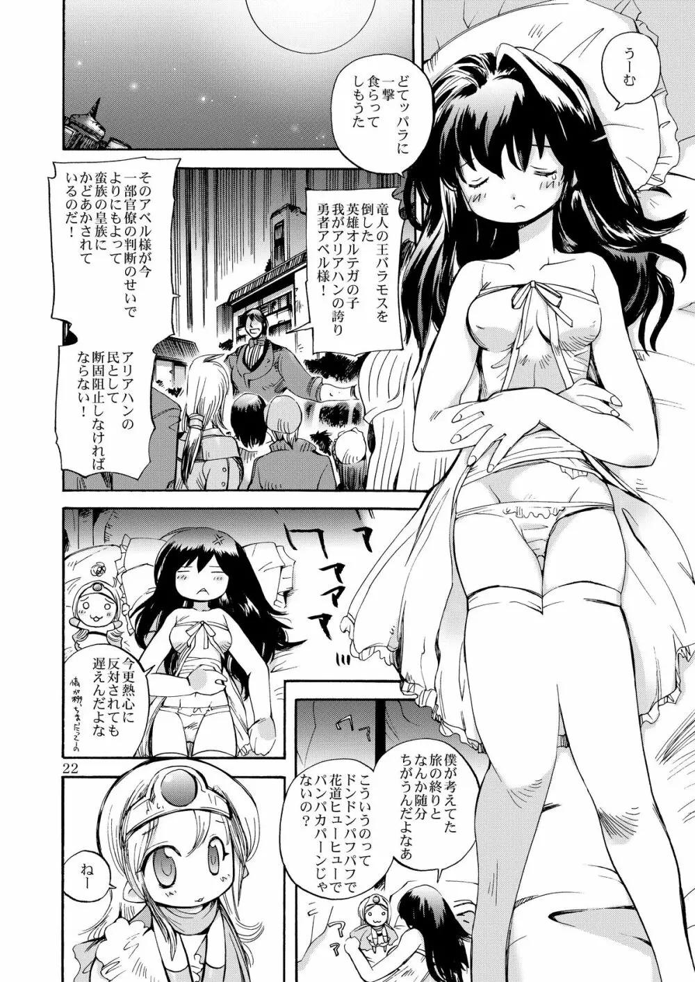 伝説は屍竜と共に Page.22