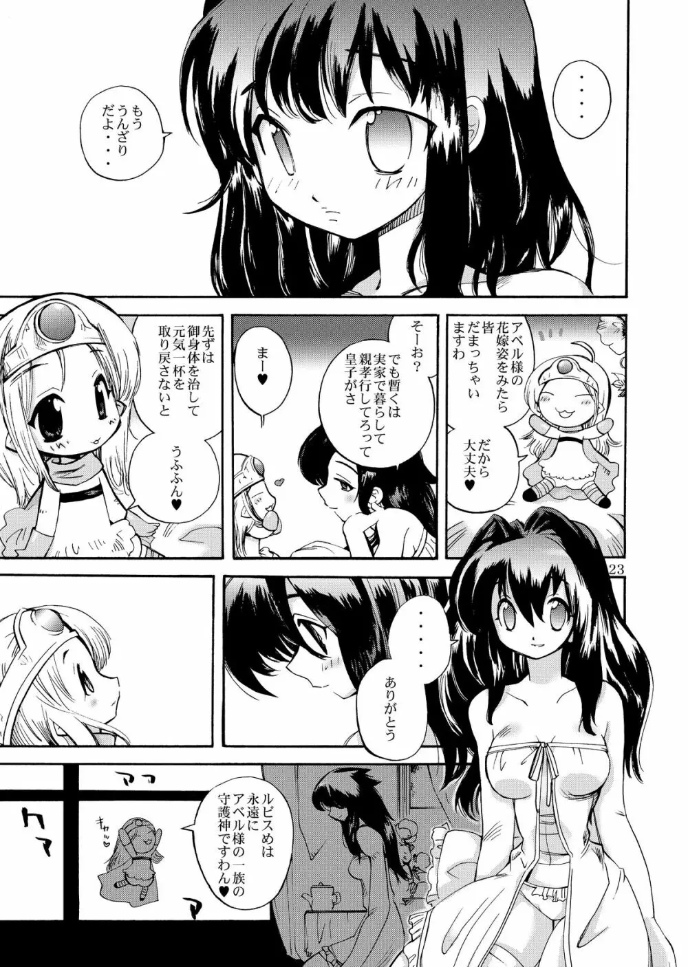 伝説は屍竜と共に Page.23