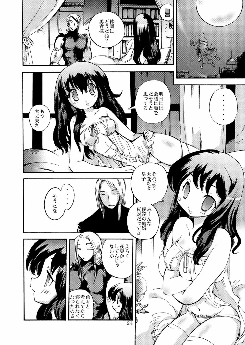 伝説は屍竜と共に Page.24