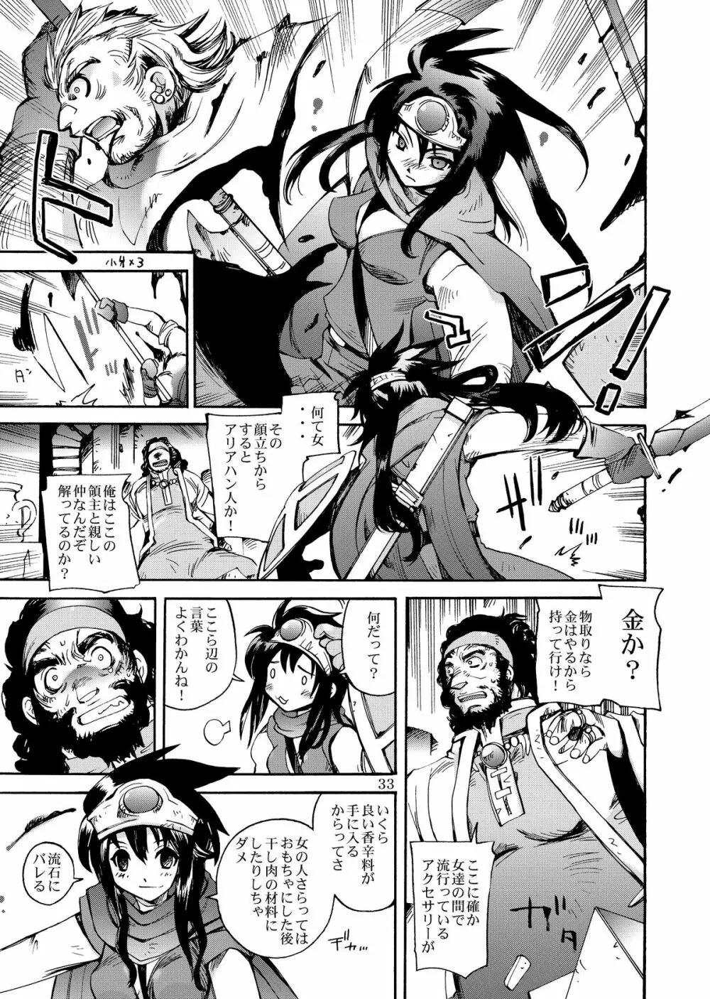 伝説は屍竜と共に Page.33