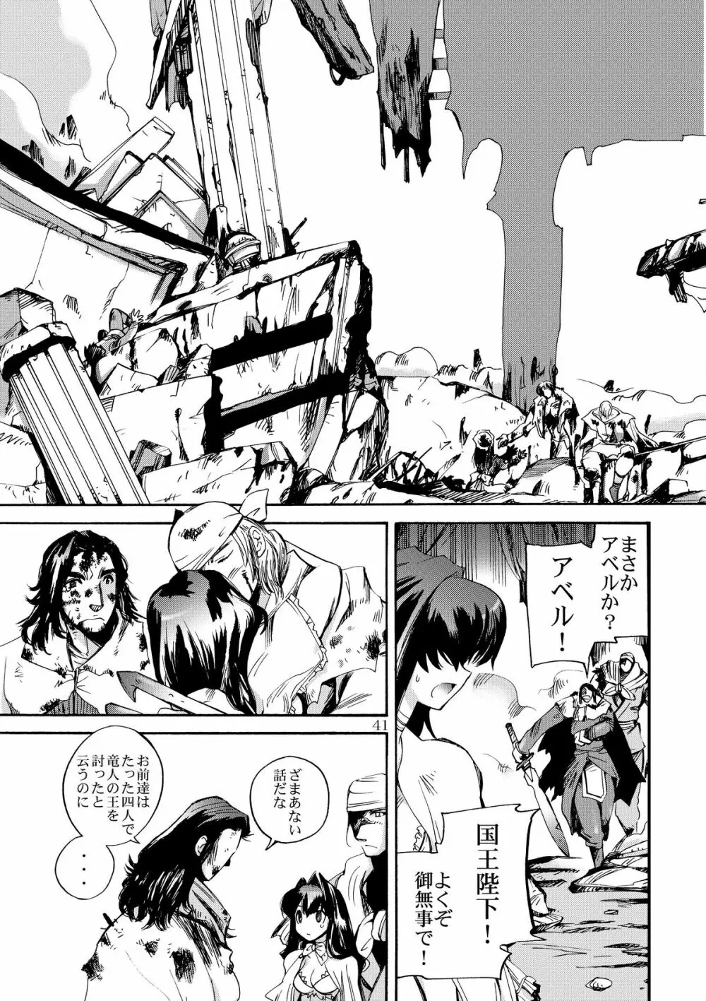 伝説は屍竜と共に Page.41