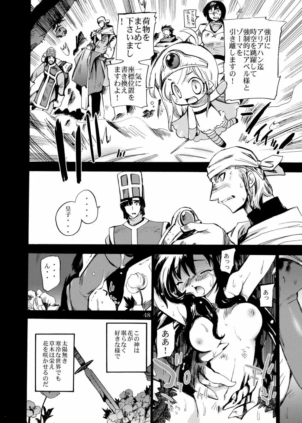 伝説は屍竜と共に Page.48