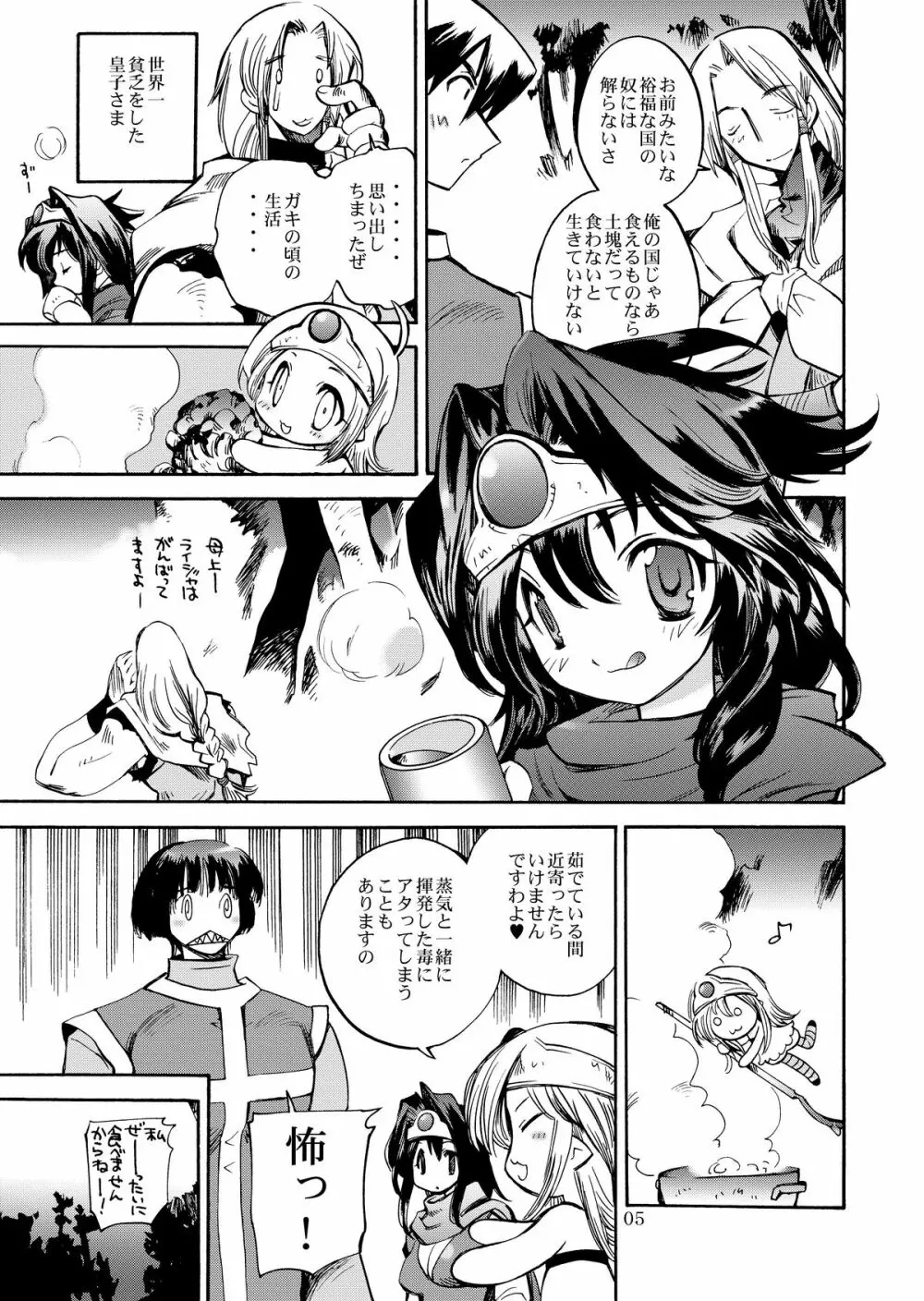 伝説は屍竜と共に Page.5