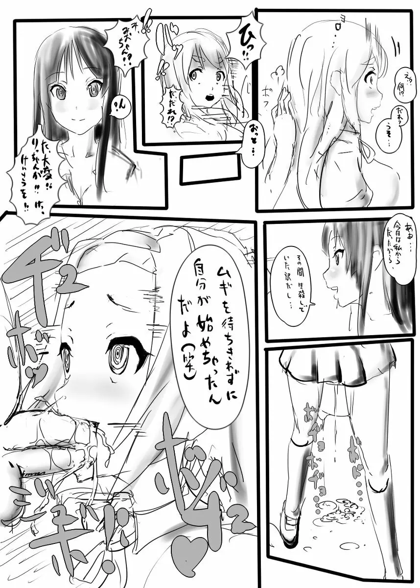 私、壊れちゃった♪ Page.3