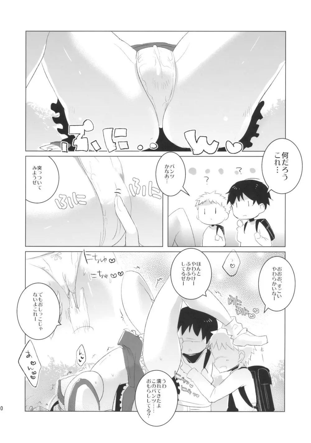 幻灯墜落録 ・ 壱～早堕抄 Page.10