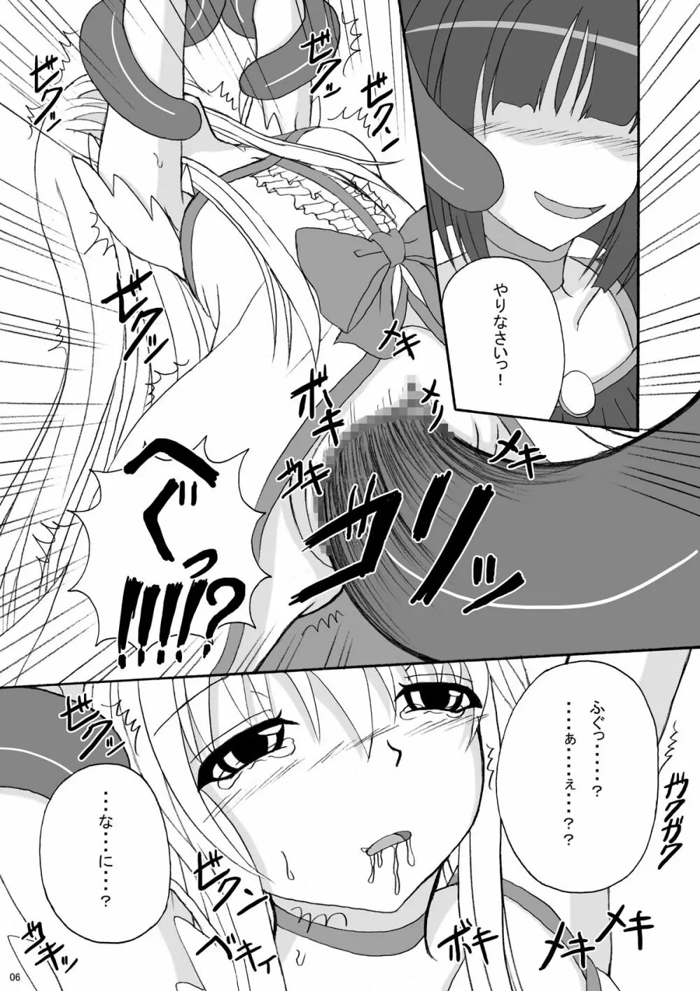 リップキャッチ プリスカ3 Page.6