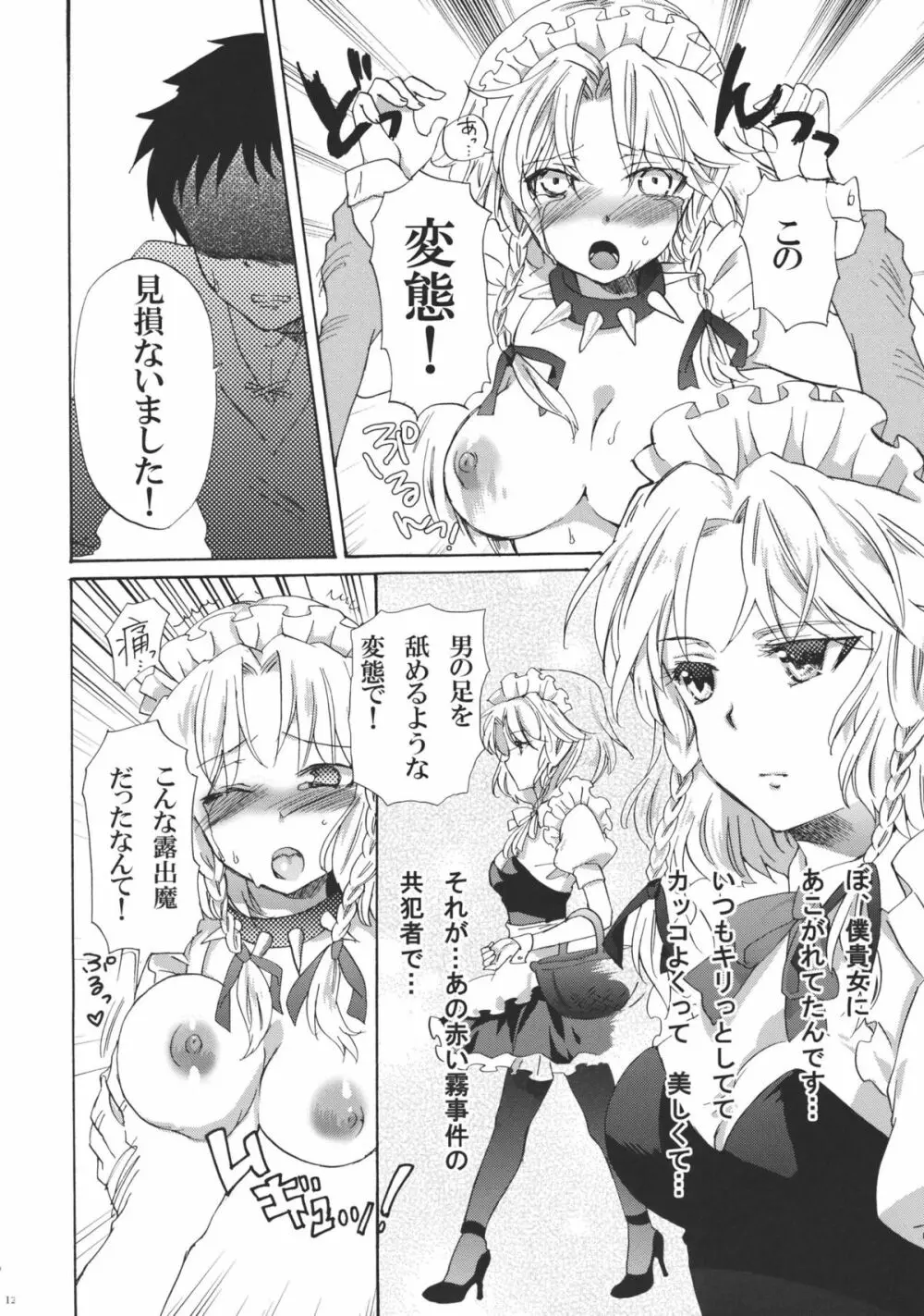 犬になった咲夜さん 下 Page.12