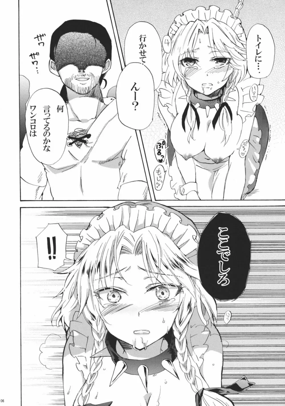 犬になった咲夜さん 下 Page.6