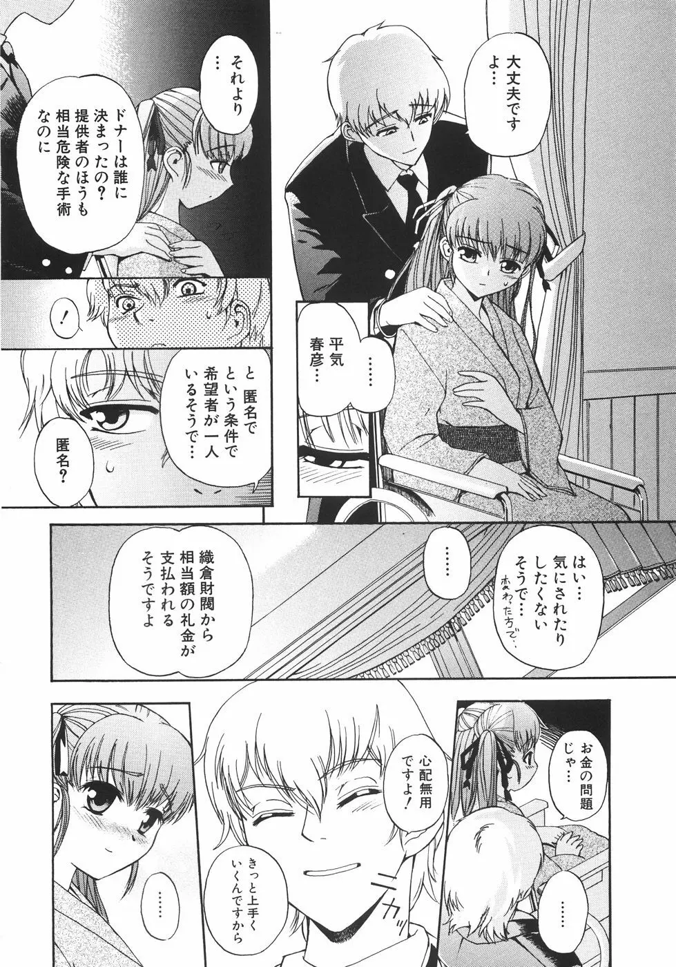 少女薄命 Page.10