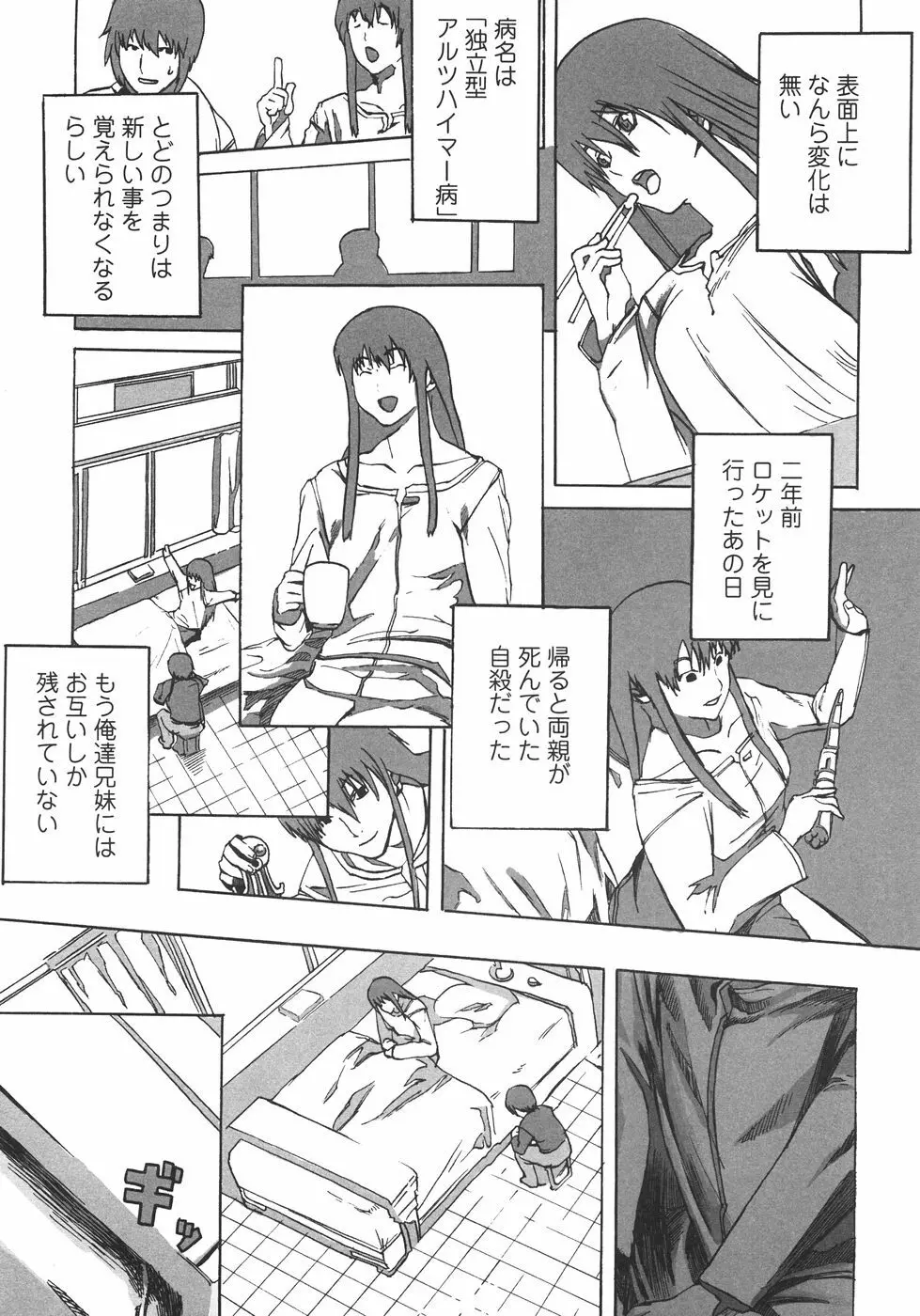 少女薄命 Page.109