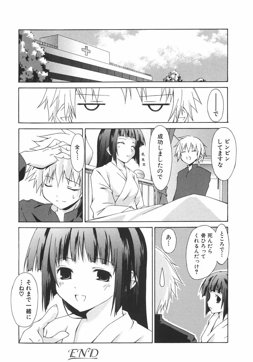 少女薄命 Page.56