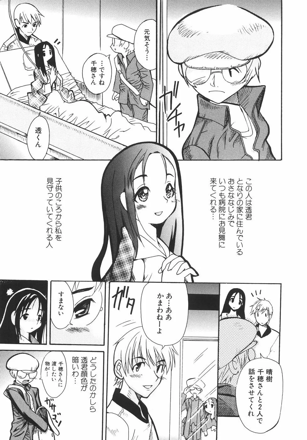 少女薄命 Page.59