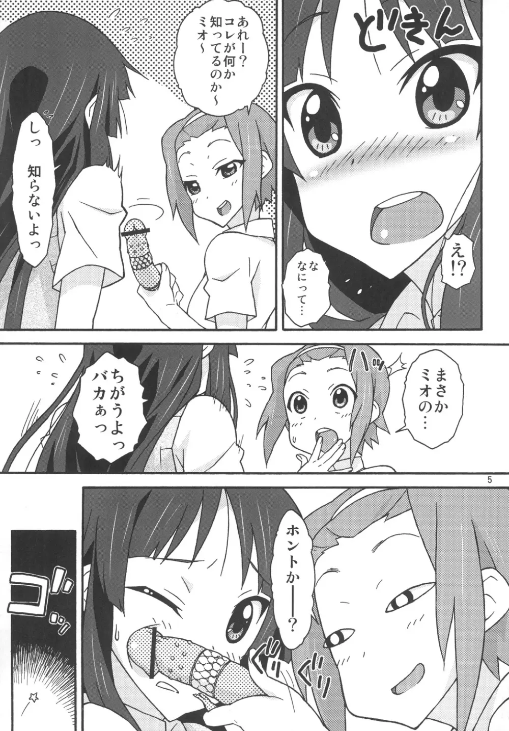 みおかん! Page.4