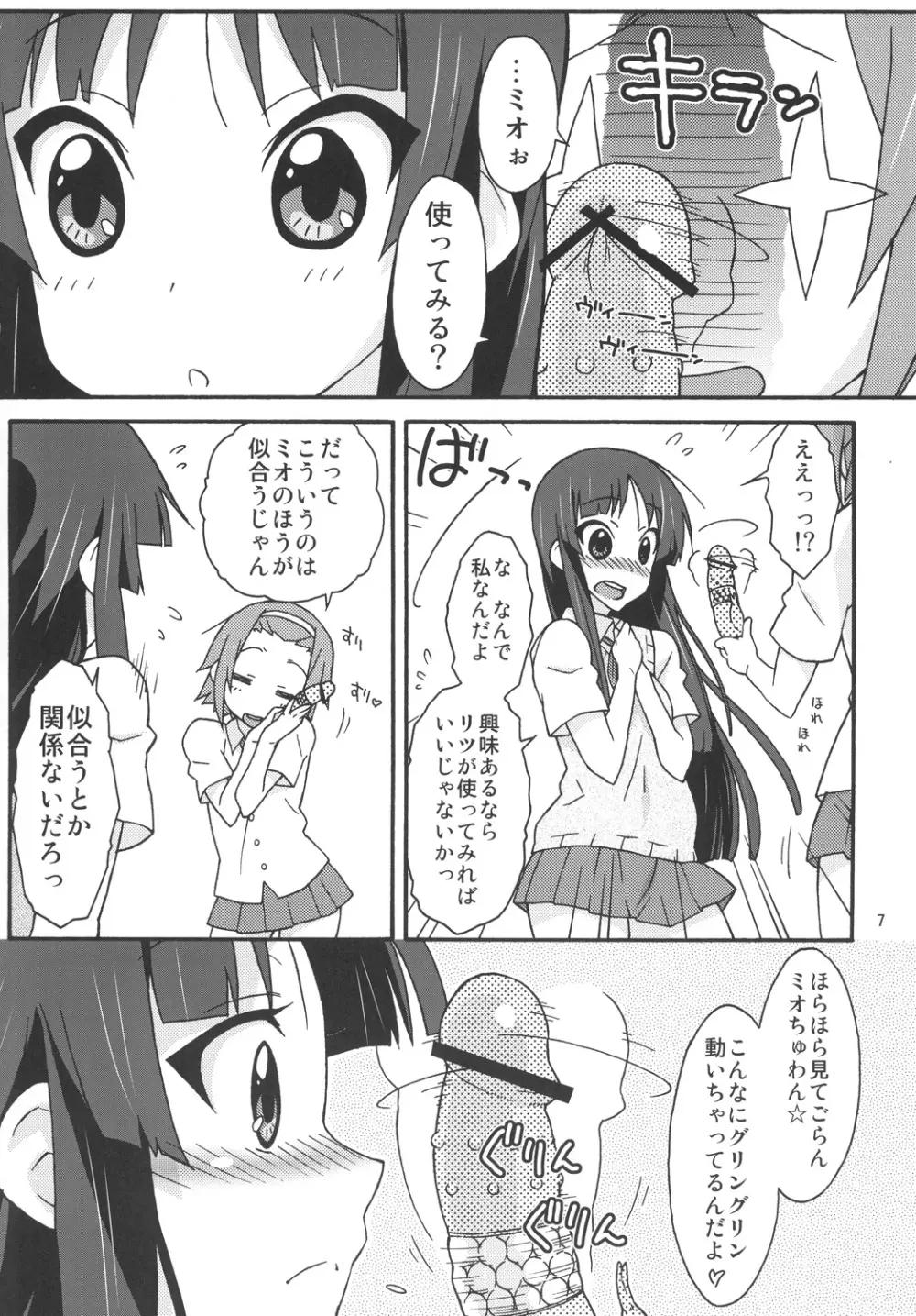 みおかん! Page.6