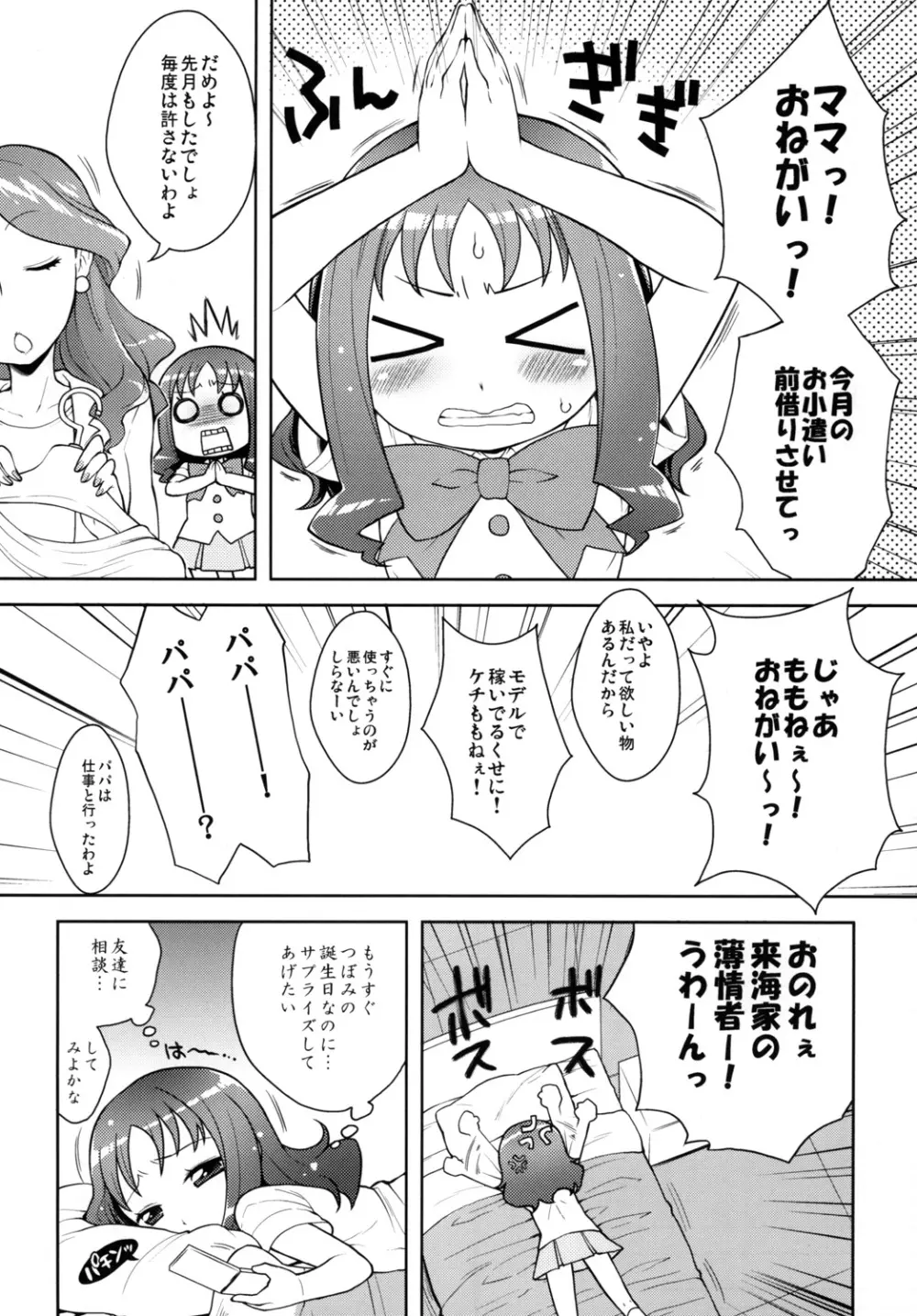 えりかとなかよしえっち Page.4