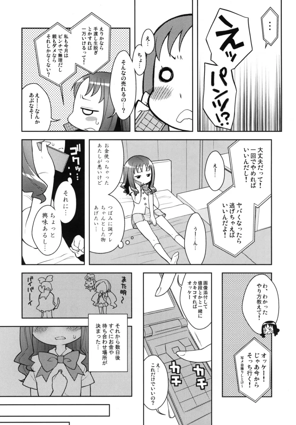 えりかとなかよしえっち Page.5