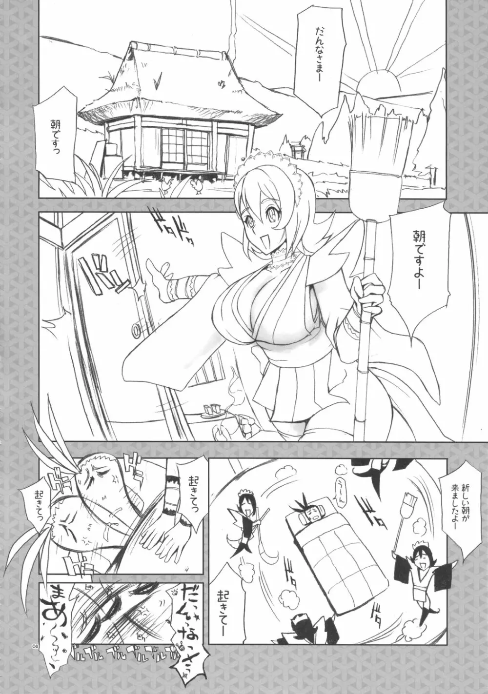 愛庵メイデン Page.5