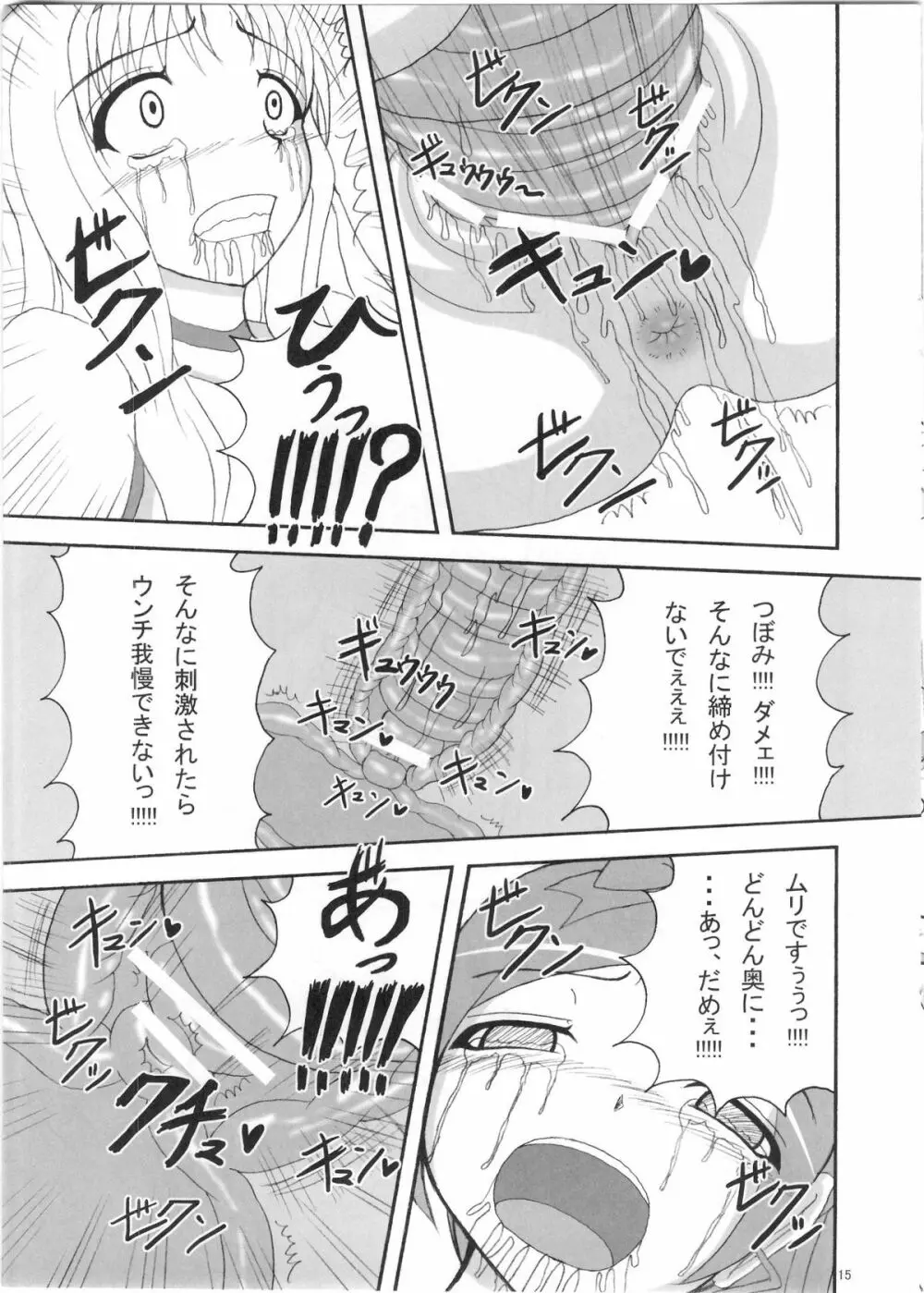 リップキャッチプリスカ Page.14