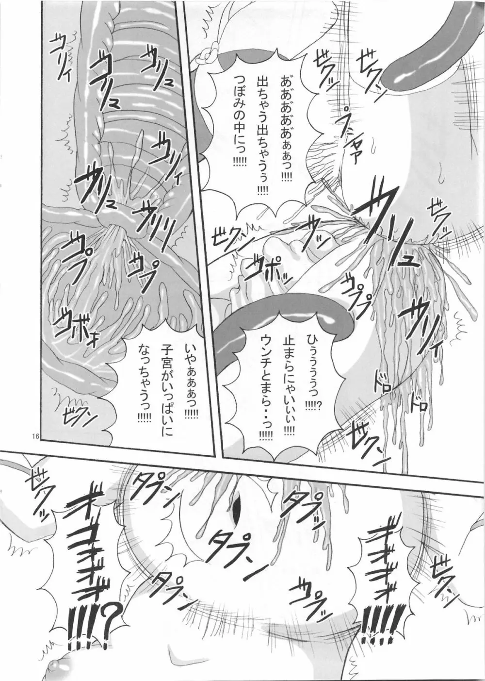 リップキャッチプリスカ Page.15