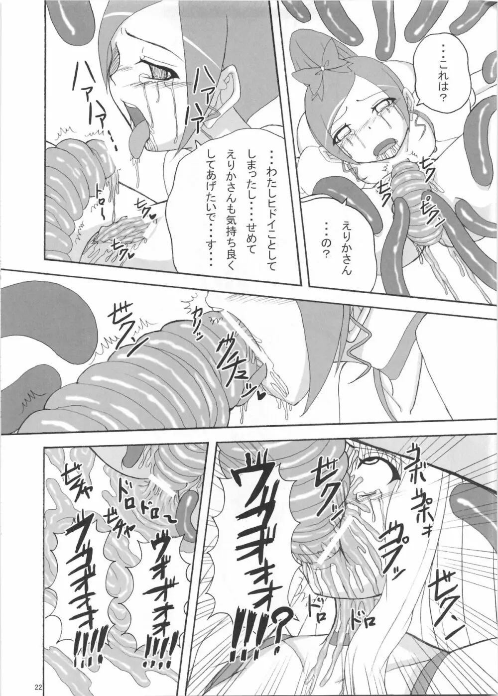 リップキャッチプリスカ Page.21