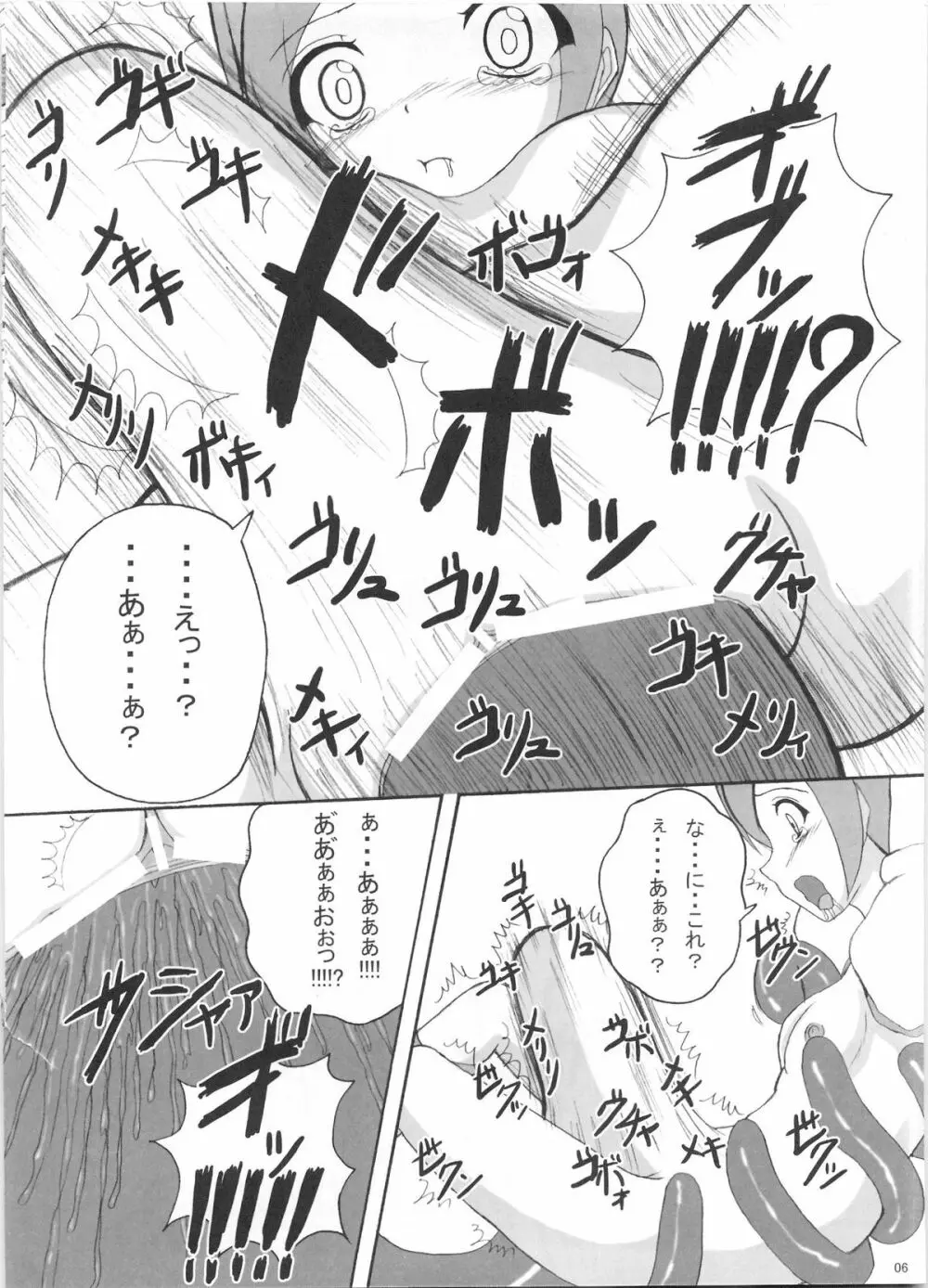 リップキャッチプリスカ Page.5