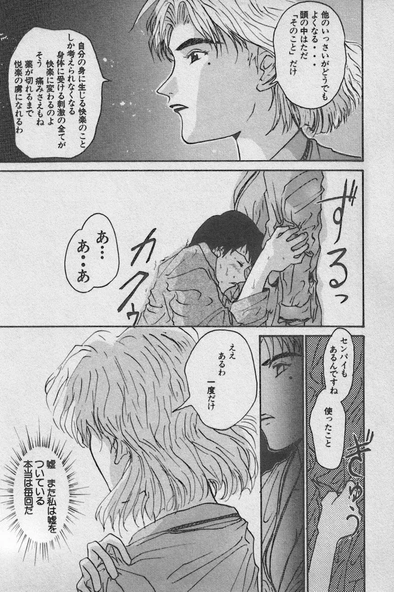 失楽園 Vol.3 Page.136