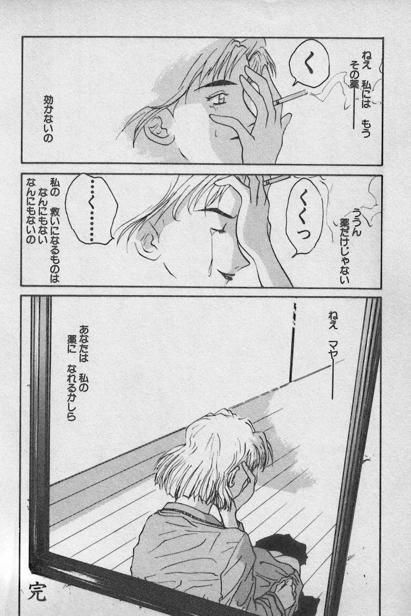 失楽園 Vol.3 Page.148