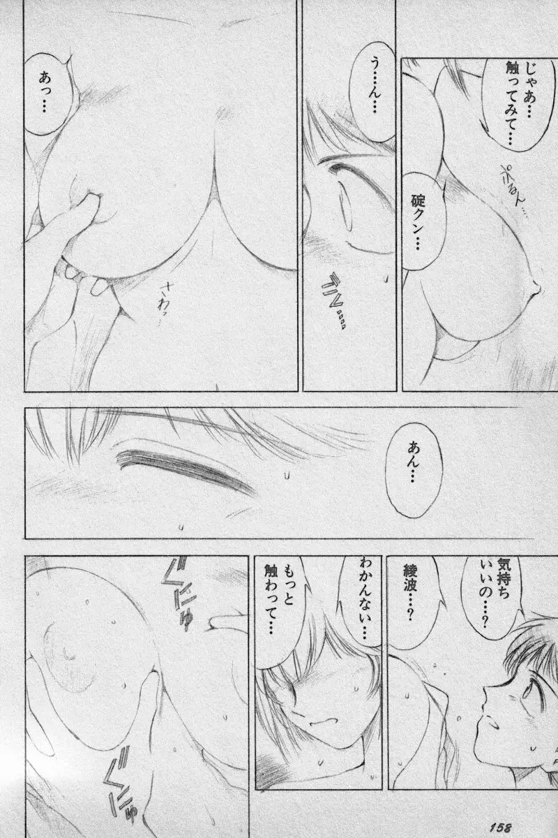 失楽園 Vol.3 Page.158