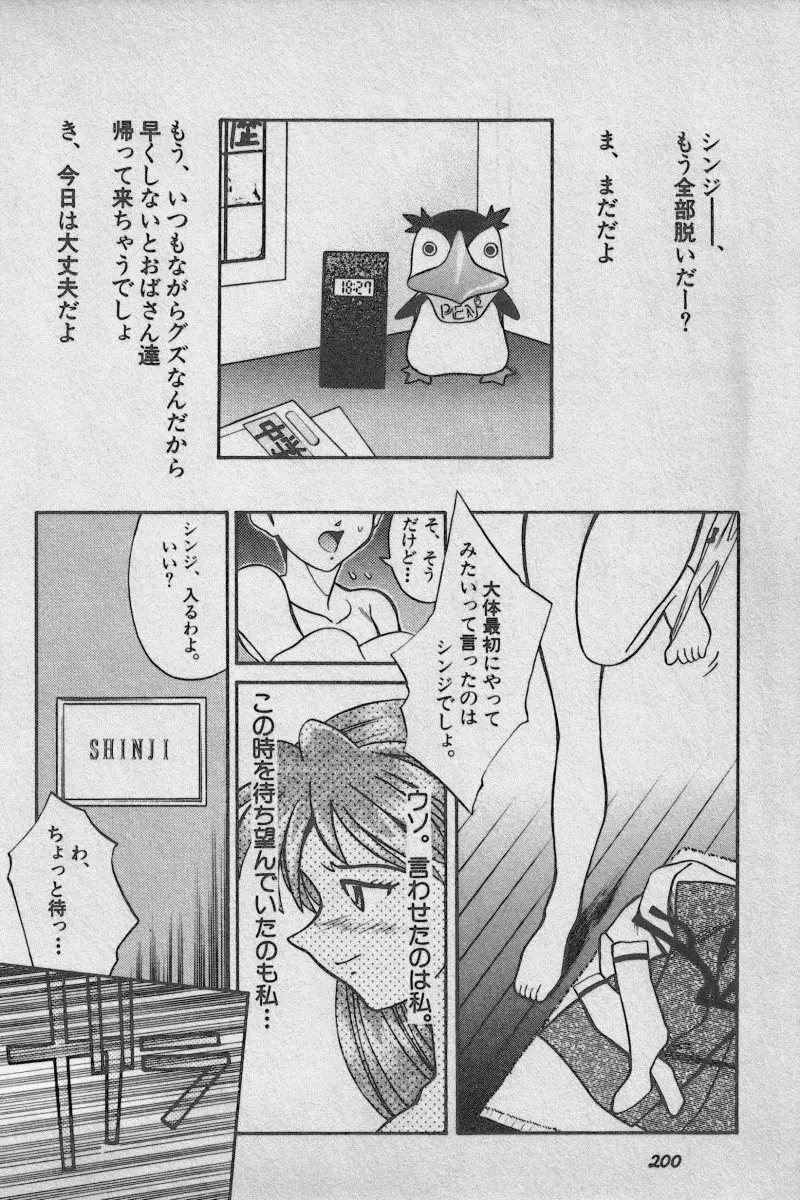 失楽園 Vol.3 Page.200