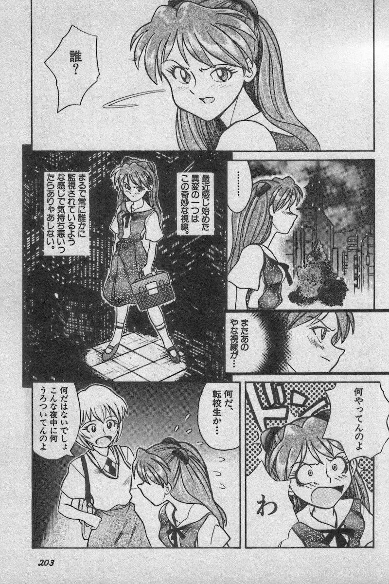 失楽園 Vol.3 Page.203