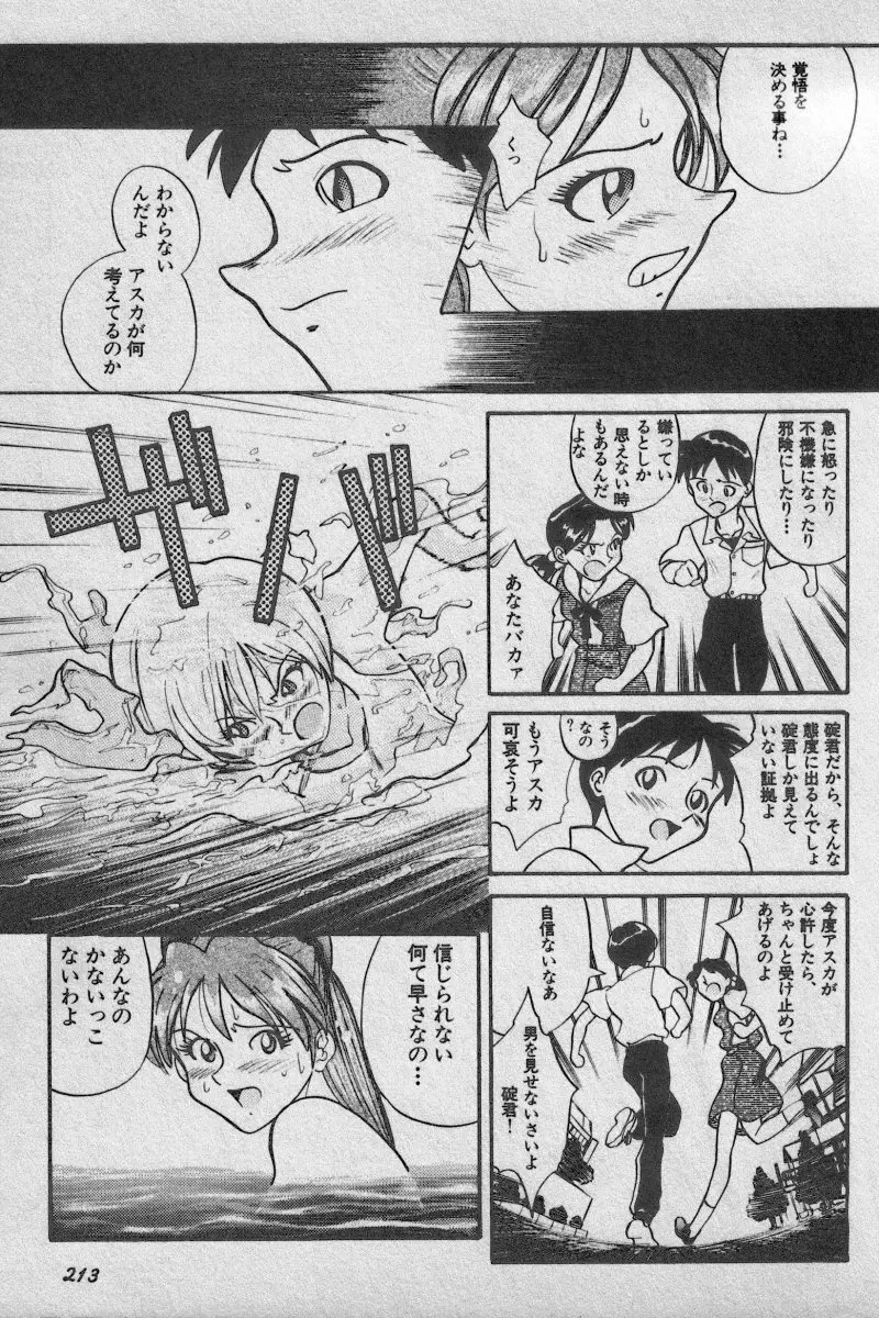 失楽園 Vol.3 Page.213