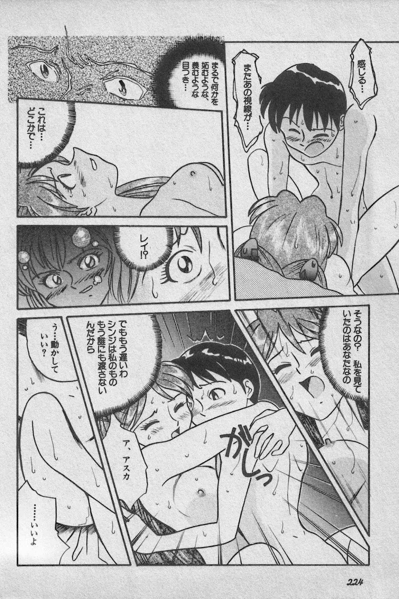 失楽園 Vol.3 Page.224