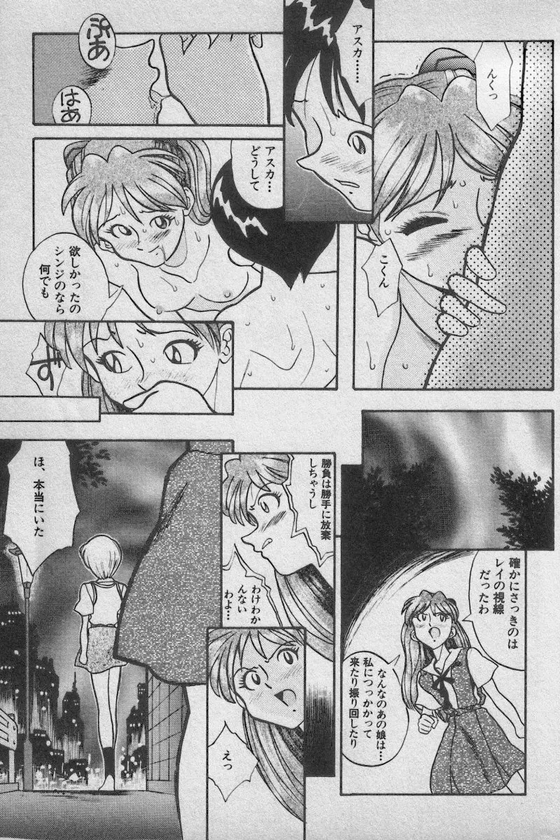 失楽園 Vol.3 Page.227