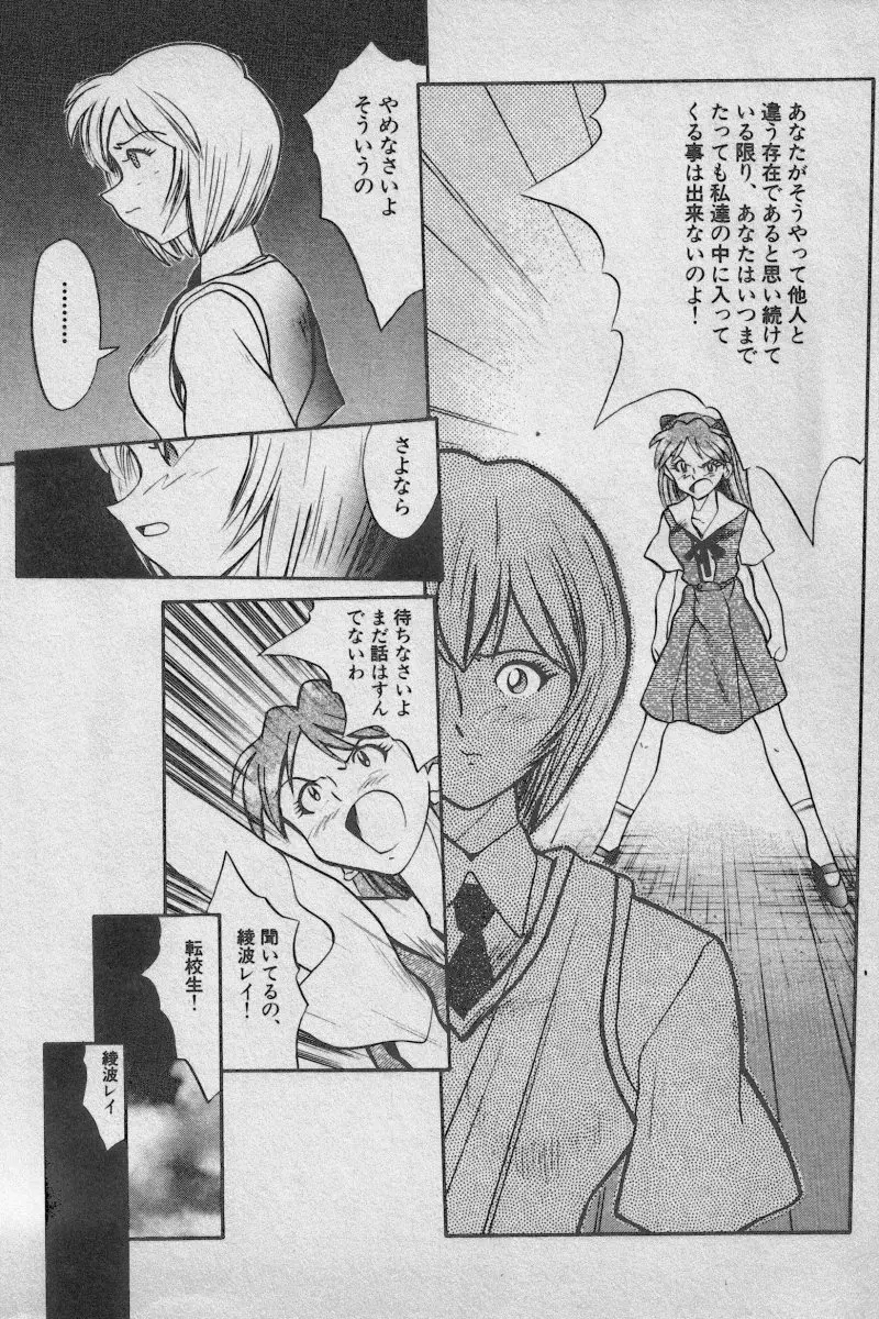 失楽園 Vol.3 Page.234