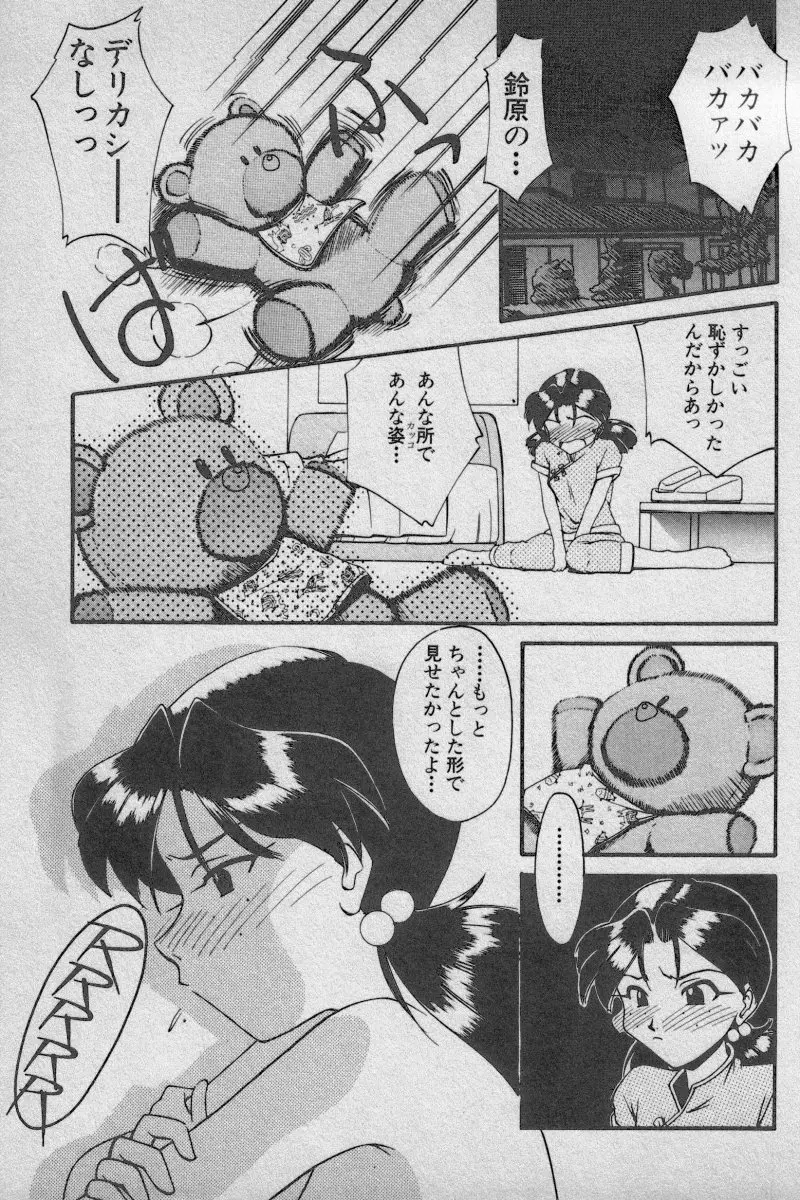 失楽園 Vol.3 Page.39