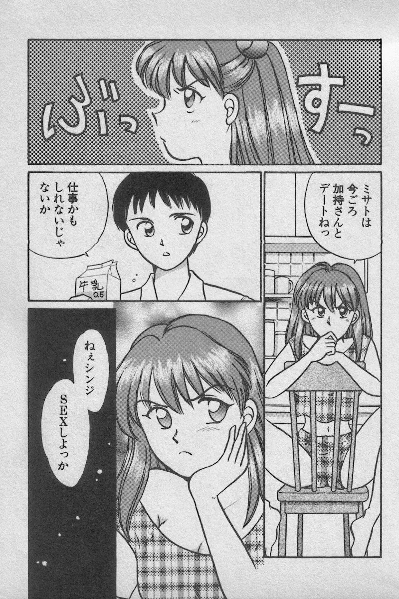 失楽園 Vol.3 Page.61