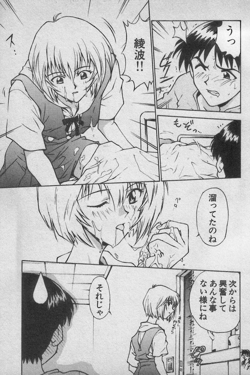 失楽園 Vol.3 Page.7