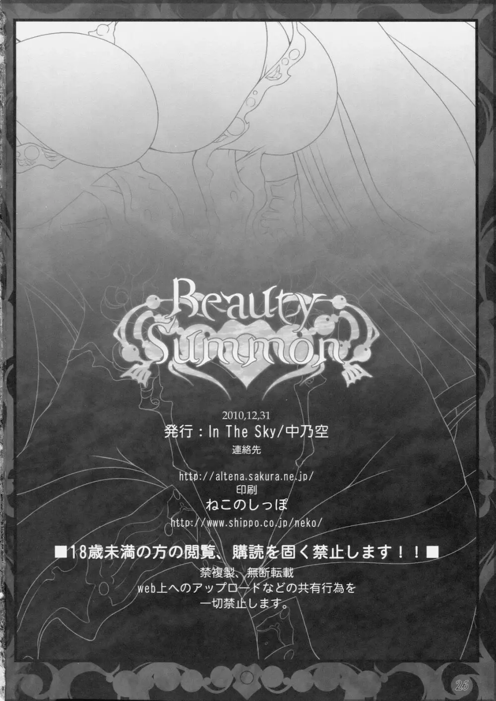 Beauty Summon Page.26