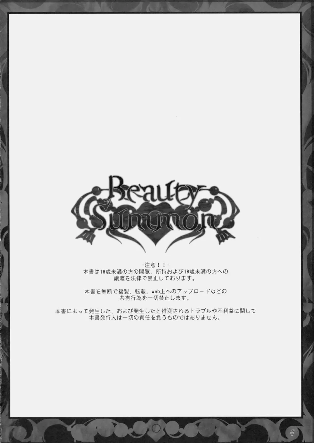 Beauty Summon Page.4