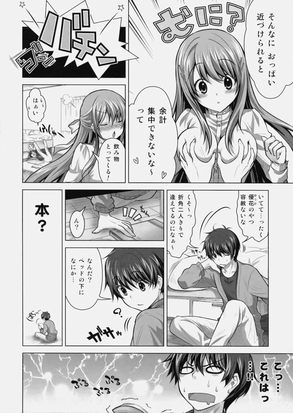 特別な恋人に愛の手を！ Page.5