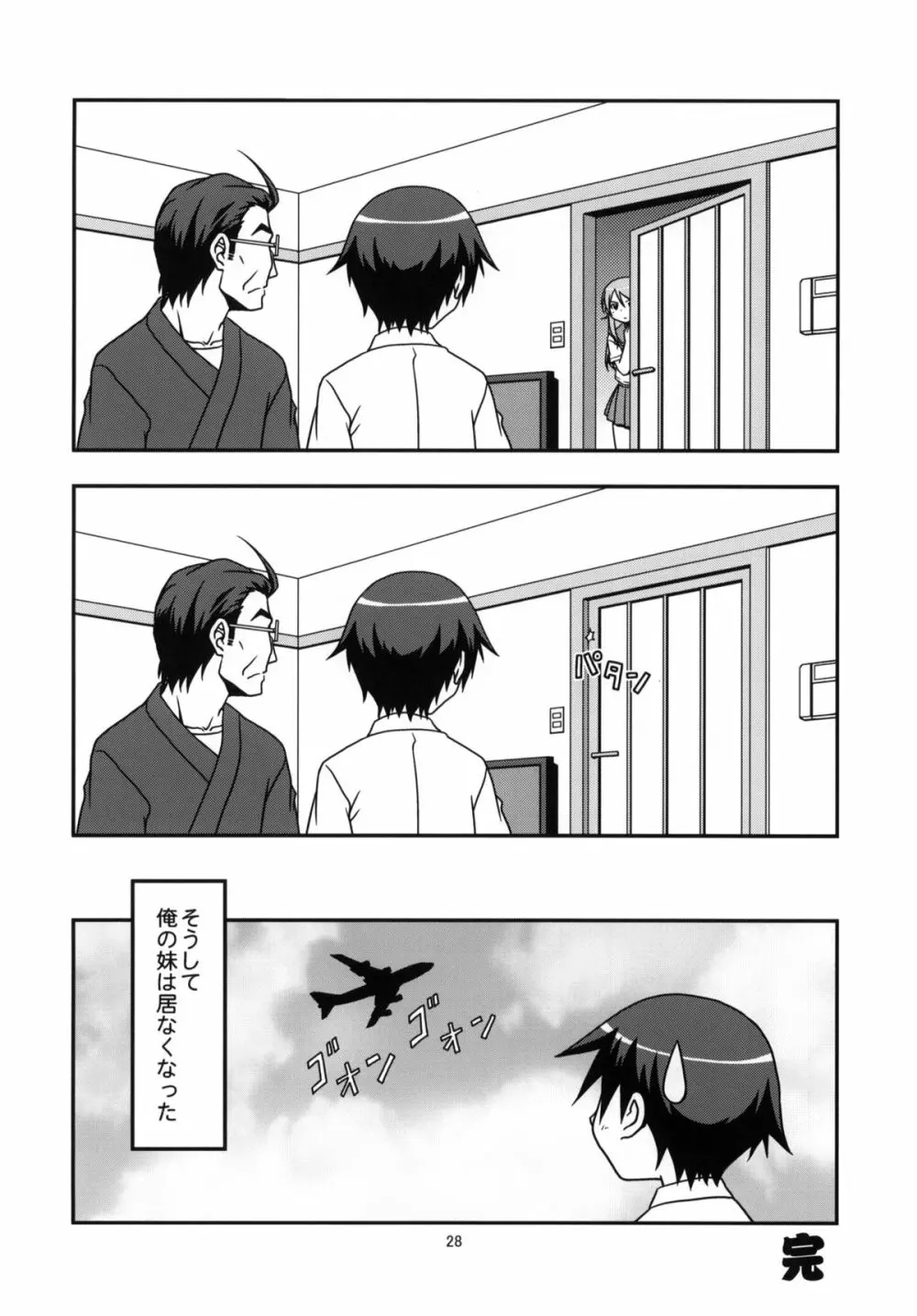 俺の妹と黒猫と地味子とあと、えーと… Page.27