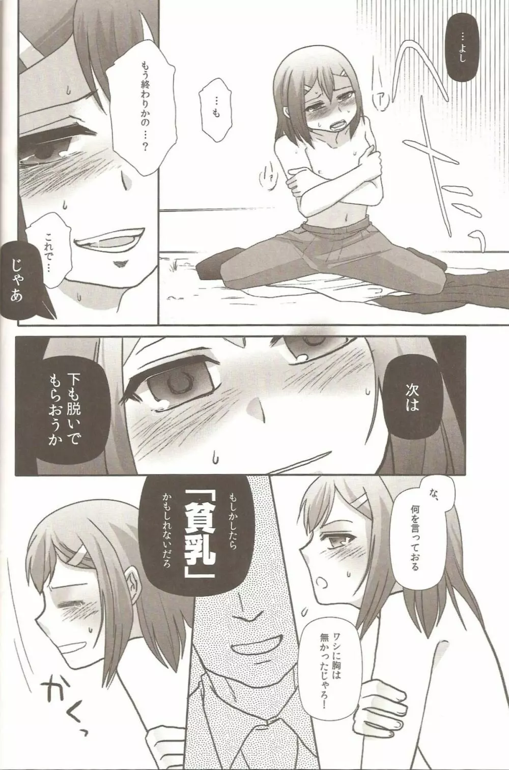 だから触って確かめて。 Page.11