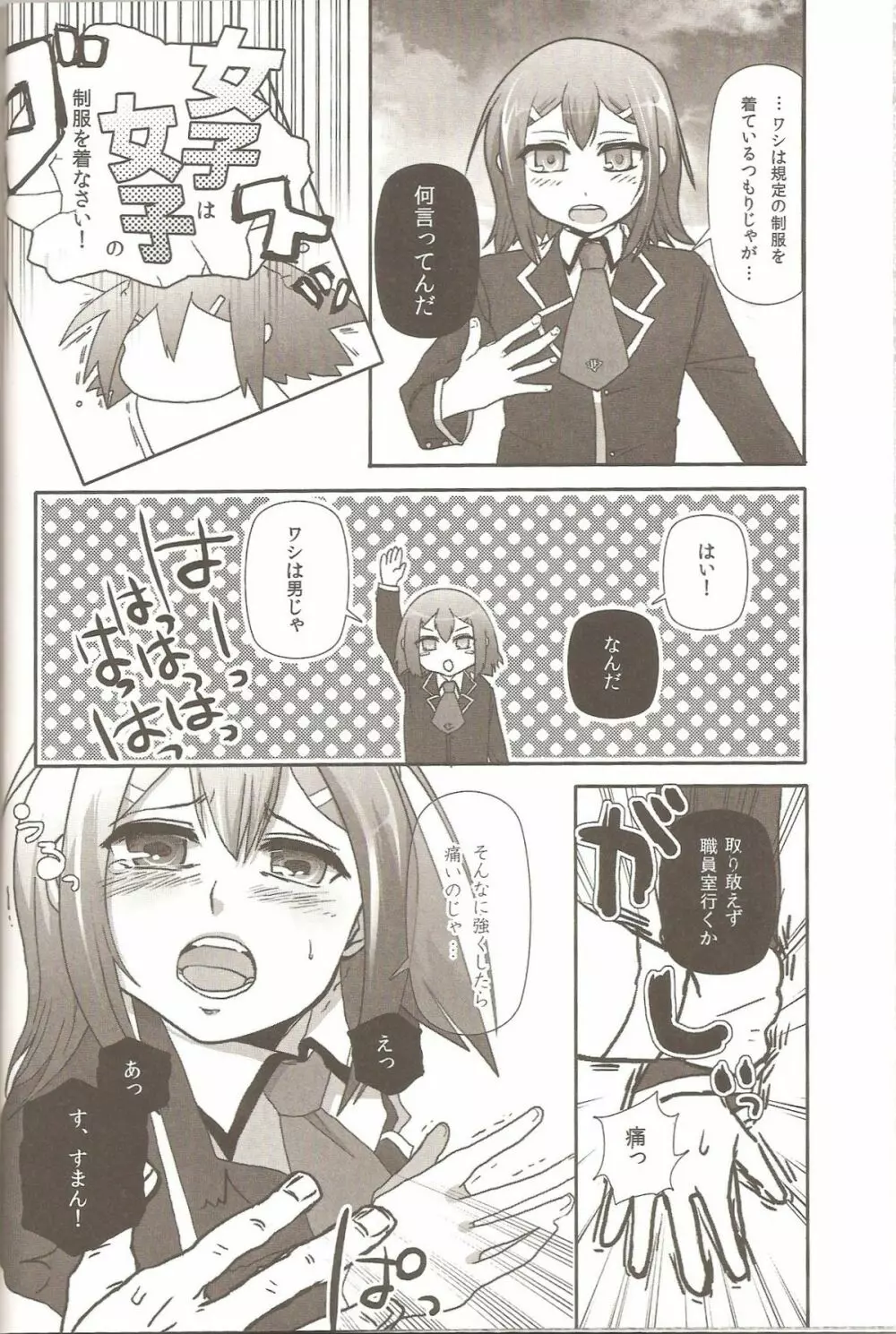 だから触って確かめて。 Page.5