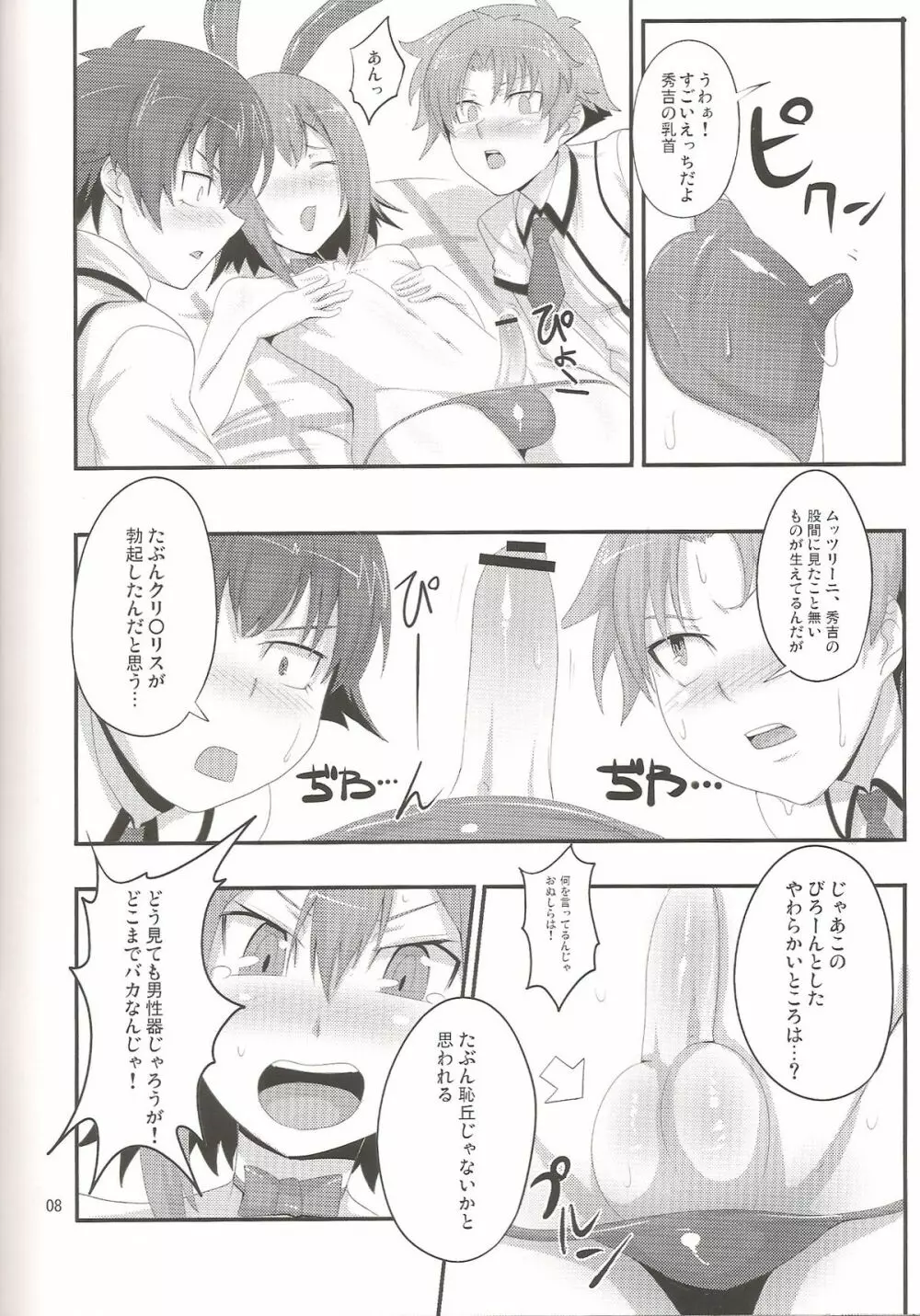 バカと女装とアナルセックス Page.9