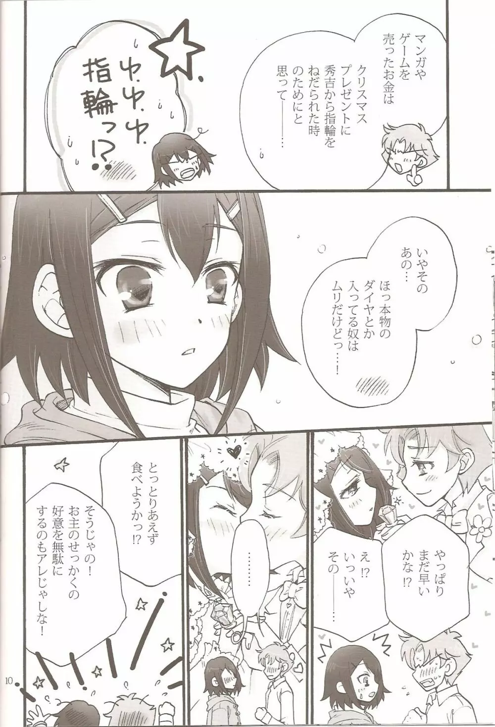 Sweet Sweet Sweet - バカエロ5 Page.9